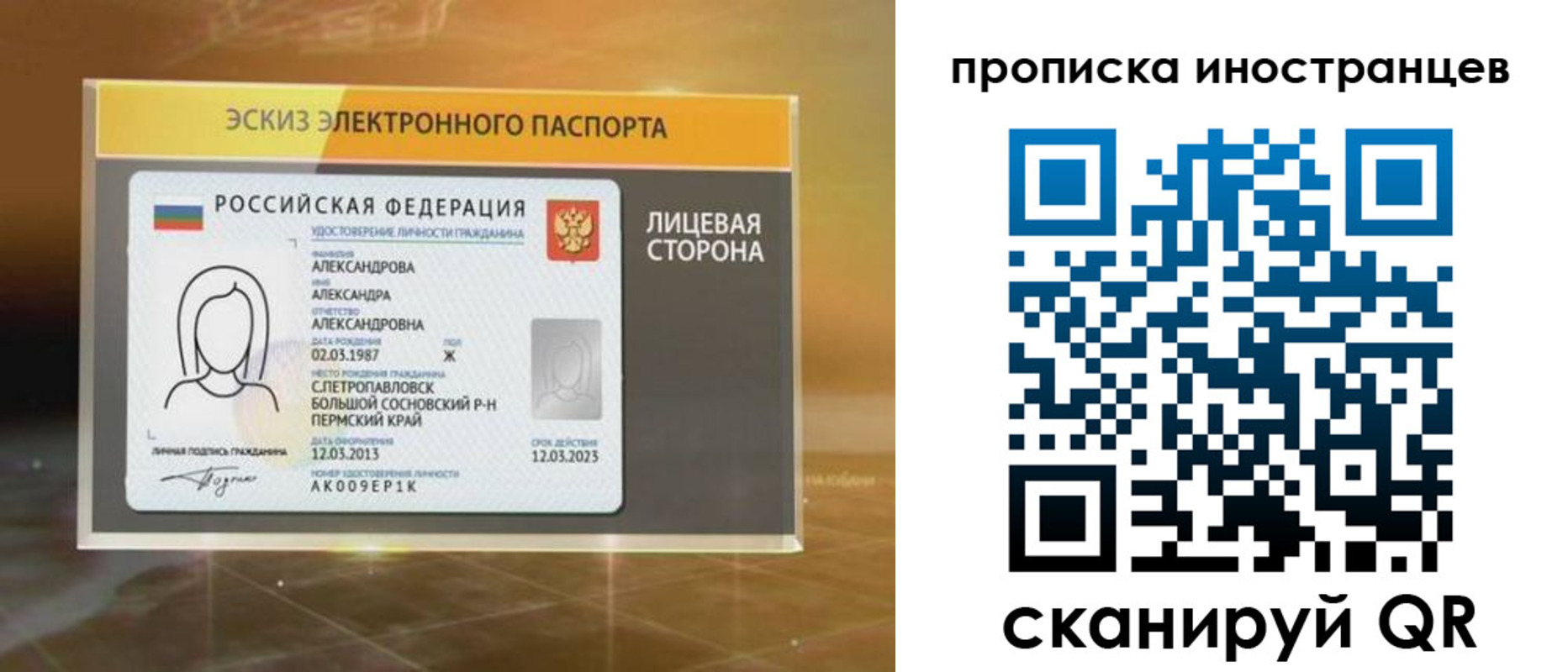 прописка 2025 в Данилове