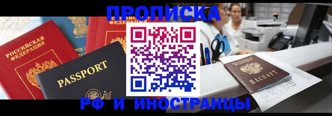 прописка 2025 в Данилове