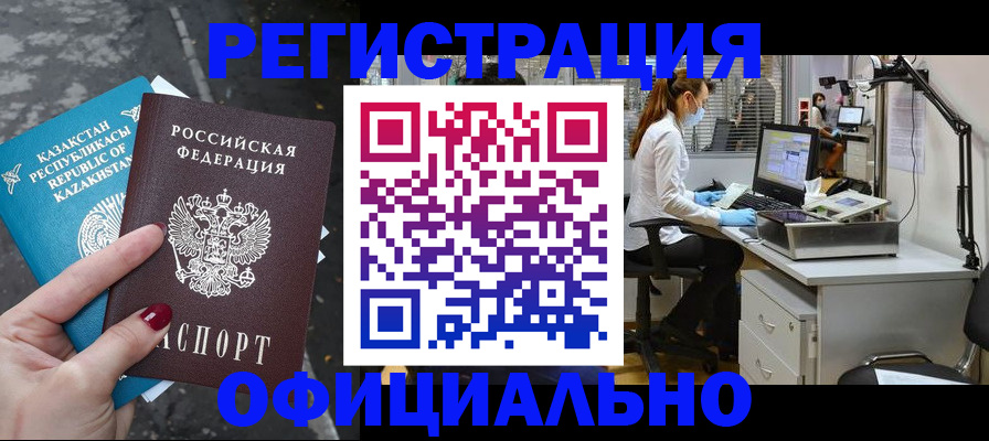 купить прописку в Данилове