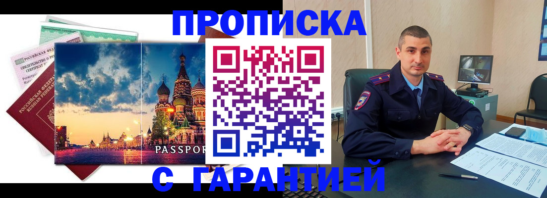 прописка 2025 в Данилове